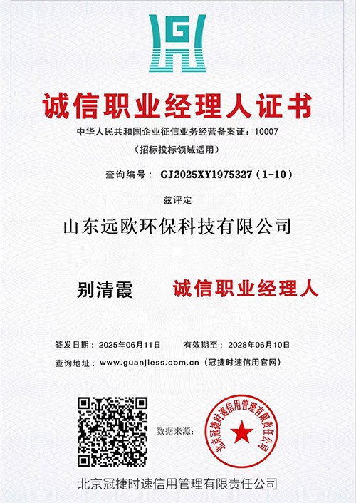 誠信職業(yè)經(jīng)理人證書