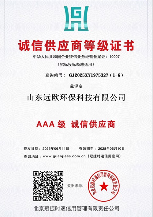 誠信供應(yīng)商等級證書