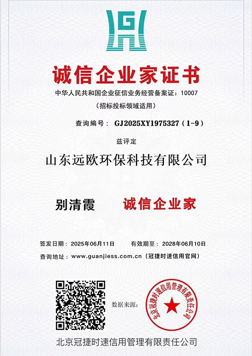 誠信企業(yè)家證書