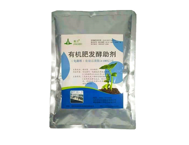有機(jī)肥發(fā)酵助劑
